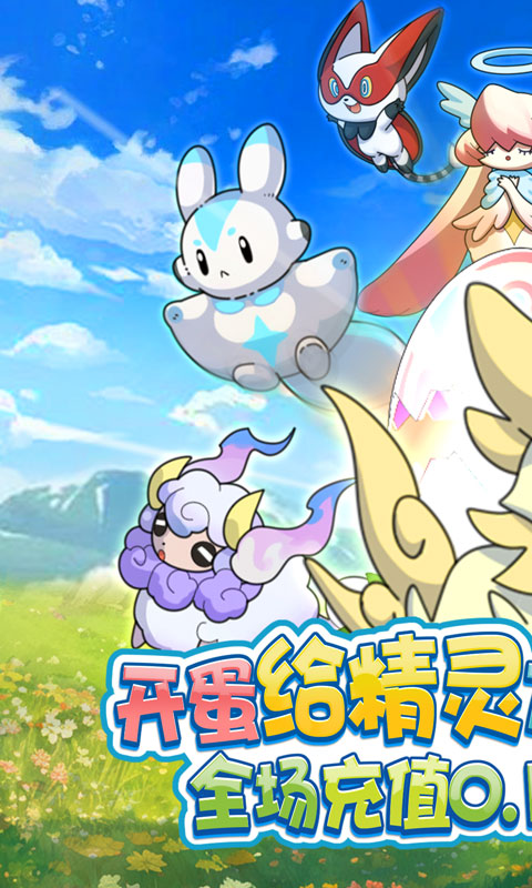 精灵向前冲游戏截图1