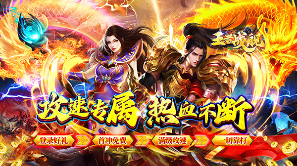 天命攻速专属