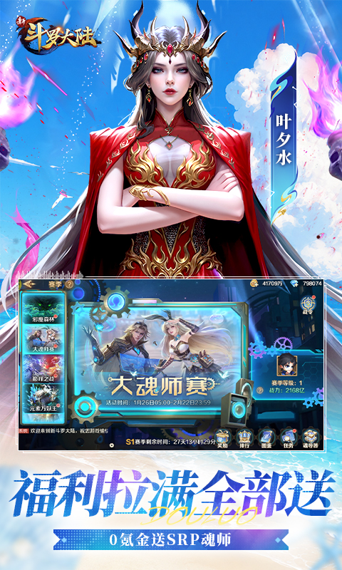 新斗罗大陆(0.1折免费版)