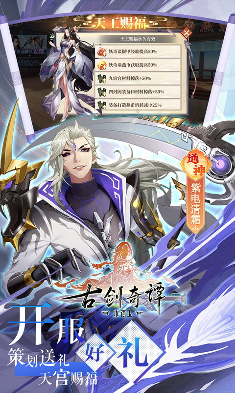 古剑奇谭木语人游戏截图3