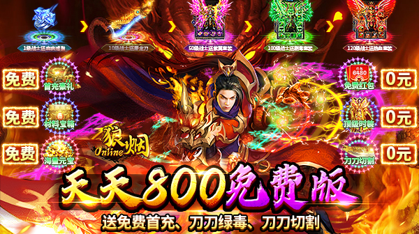 狼烟Online下载_全新神葫单职业中变传奇免费手游