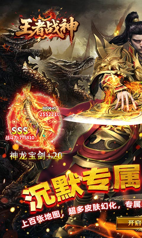 王者战神游戏截图1
