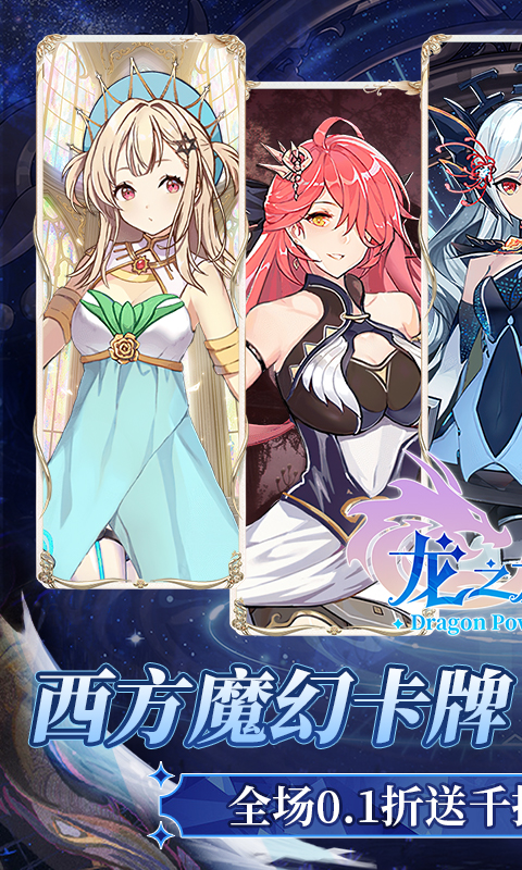 龙之力量游戏截图1