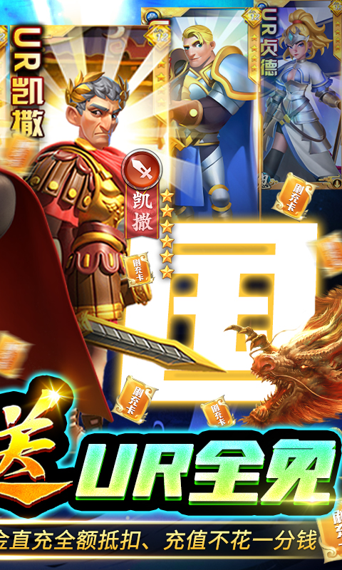 龙神之光(UR全免刷充)