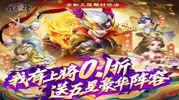 我有上将(0.1折送五星豪华阵容)