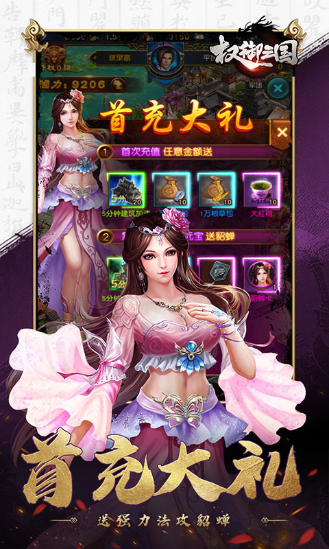 权御三国游戏截图3