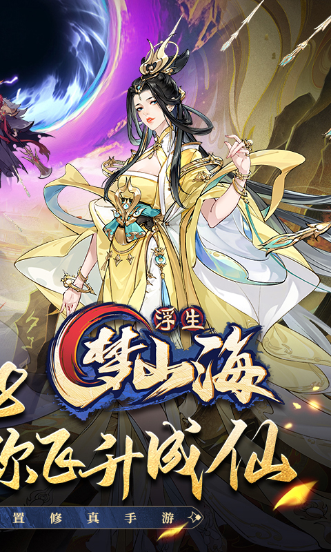 浮生梦山海游戏截图2