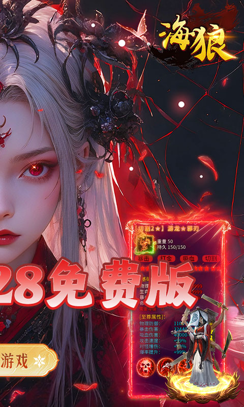 海狼(天天328免费版)