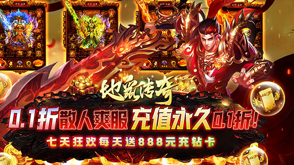 地鼠传奇(0.1折无限充)