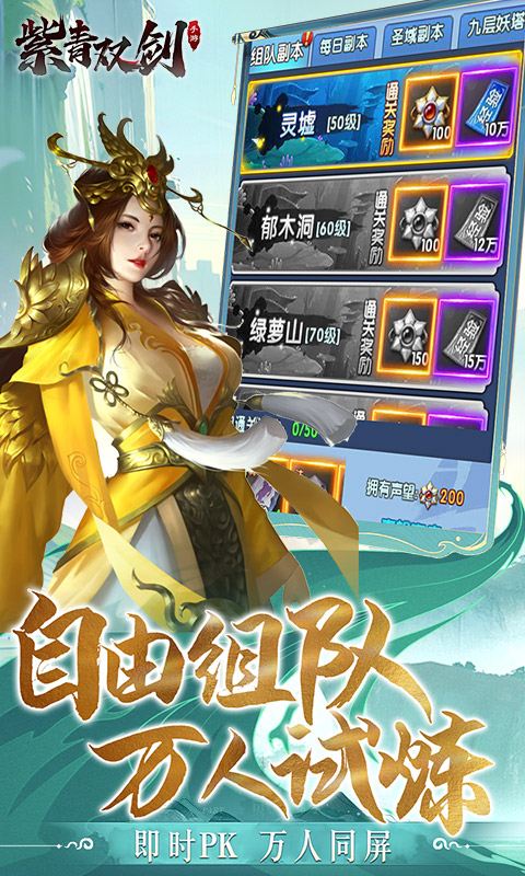 紫青双剑游戏截图2