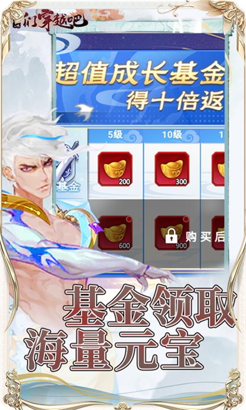 咱们穿越吧游戏截图5