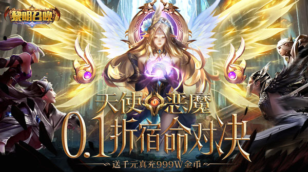 黎明召唤(0.1折删档内测)