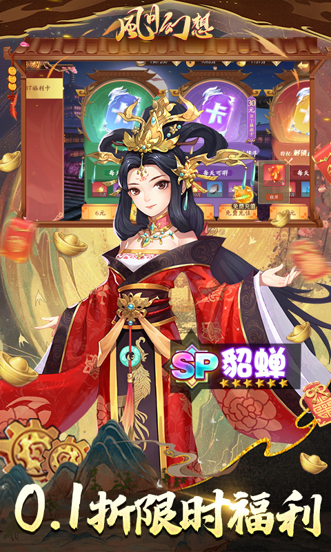 风月幻想游戏截图3