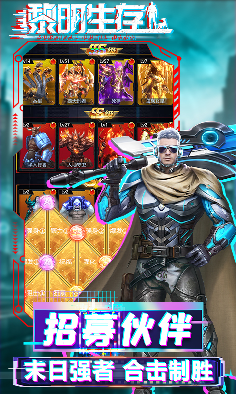 黎明生存游戏截图3