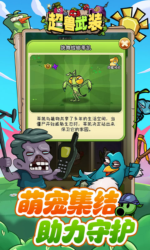 超兽武装游戏截图5