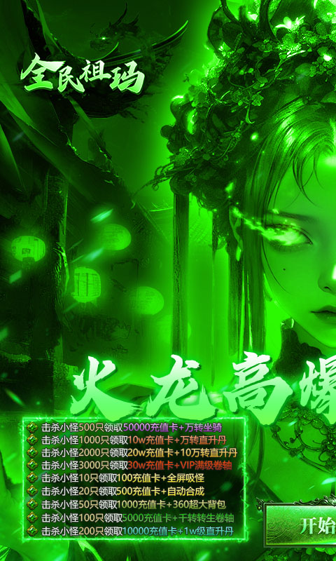 全民祖玛 宣传图 1