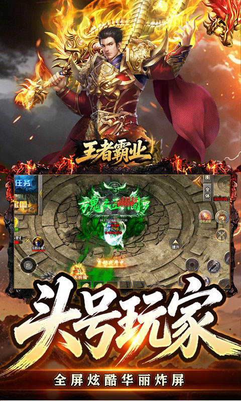 王者霸业(万道仙法超超变)