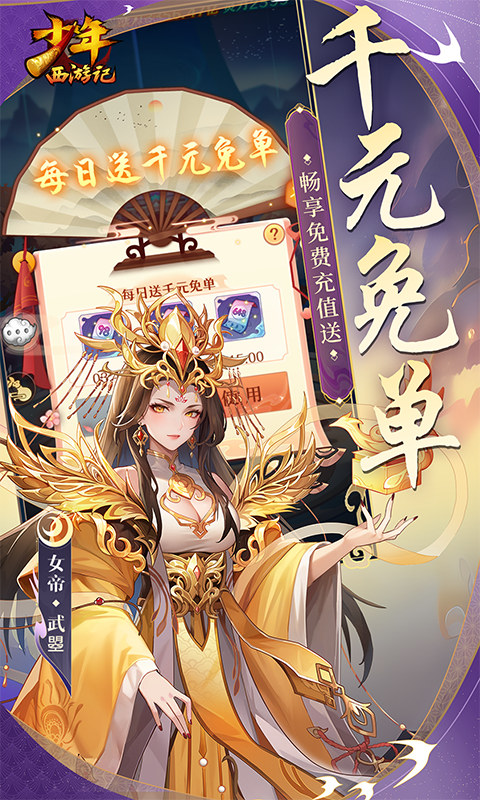 少年西游记游戏截图3