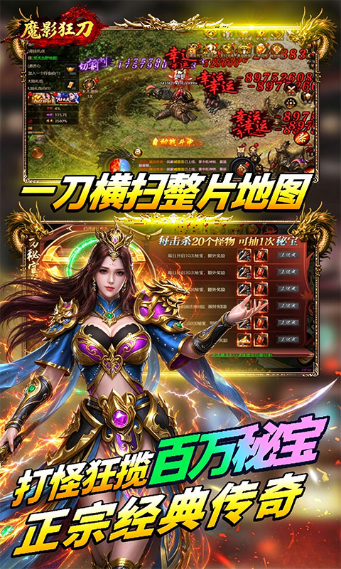 魔影狂刀(火焰觉醒)截图