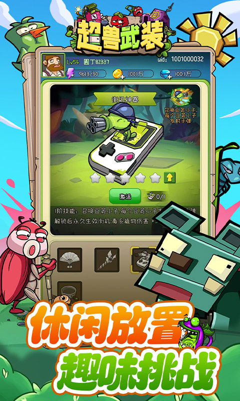 超兽武装游戏截图4