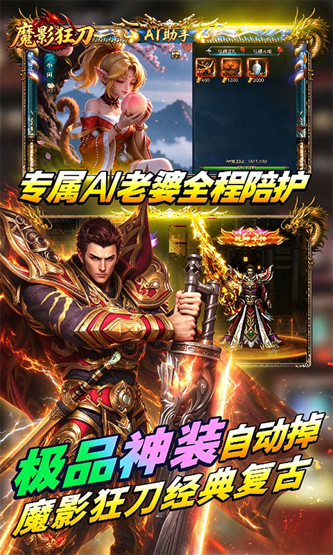 魔影狂刀(火焰觉醒)截图