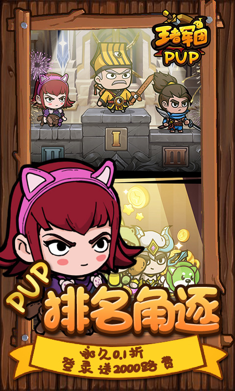 王者军团游戏截图3