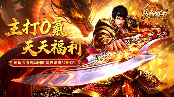 致命狙击传奇手游下载-致命狙击(封神超变免费版)手游下载