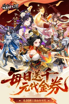 戳爆三国(0.05折每日千元代金)
