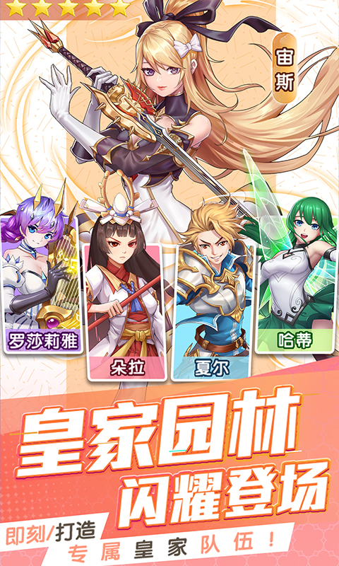 三界战歌游戏截图3