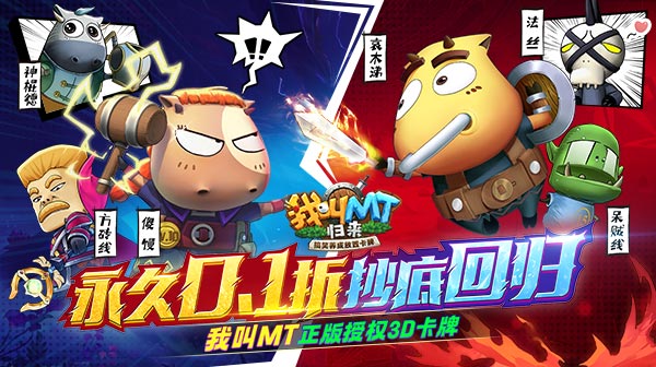 我叫MT:归来(送2024抽)