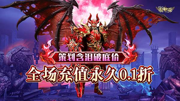 天神大战(0.1折天使降临)