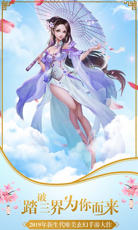 御剑仙缘游戏截图3