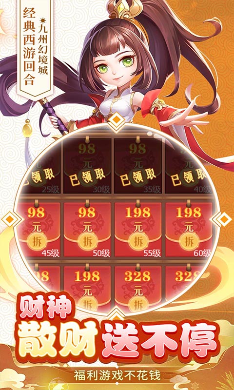 九州幻境城游戏截图3