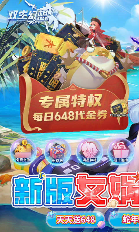 双生幻想游戏截图1