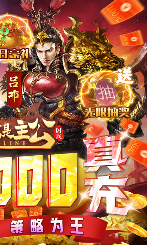 三国我是主公(送GM神将神装)
