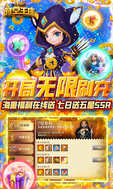 时空王座(0氪刷真充)