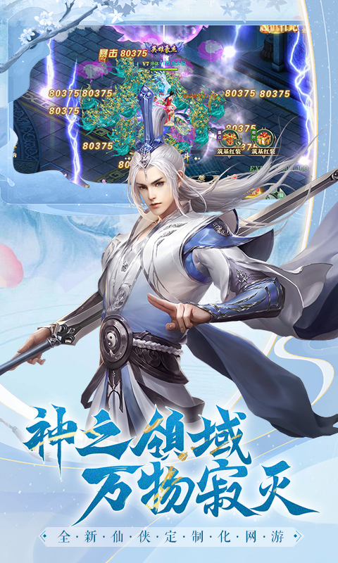 白蛇雷劫游戏截图1