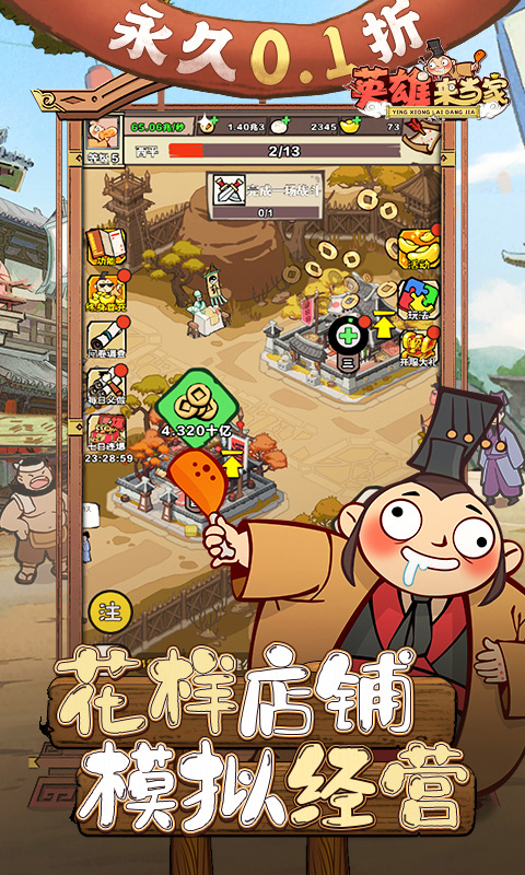 英雄来当家游戏截图2