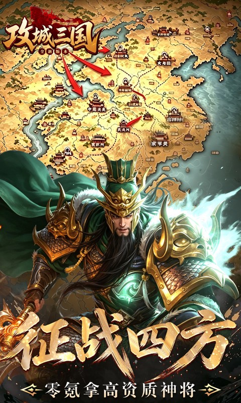 攻城三国(0.1城战谋略版)