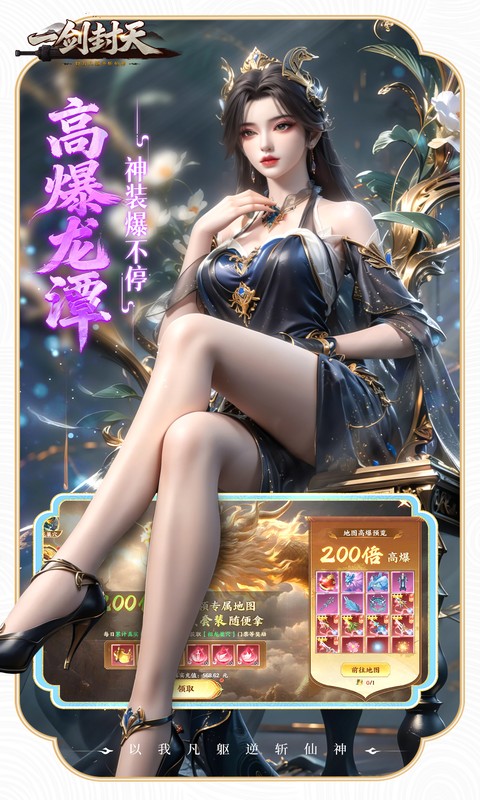 一剑封天(0.1折高爆圣魔双修)