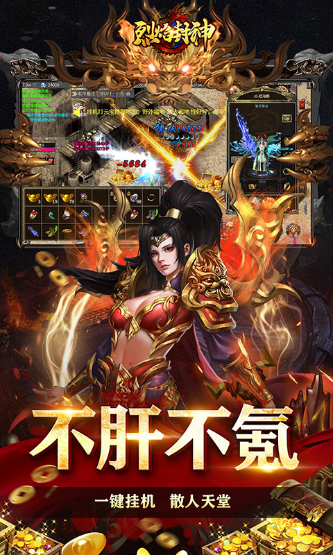 烈焰封神游戏截图4