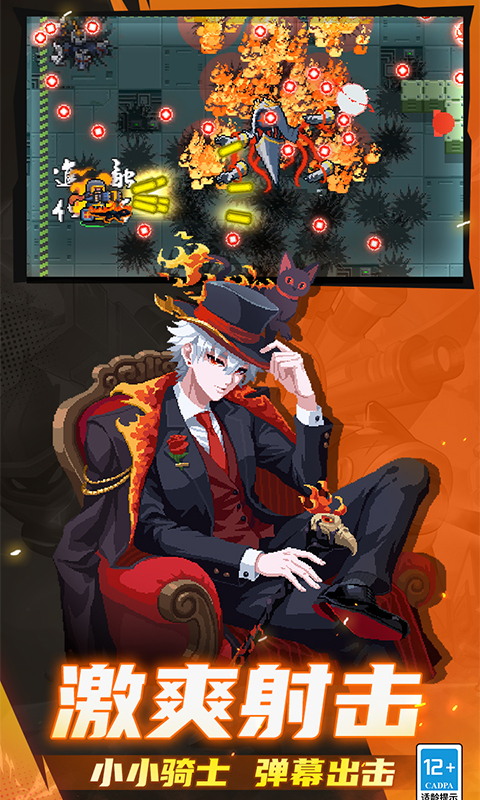 元气骑士游戏截图4