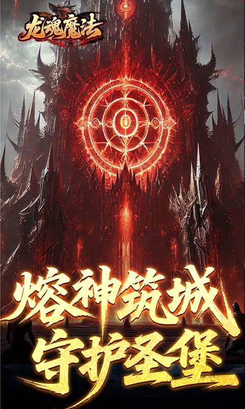 龙魂魔法(祈木沉默古城)