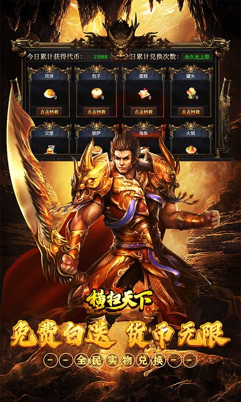 横扫天下游戏截图4