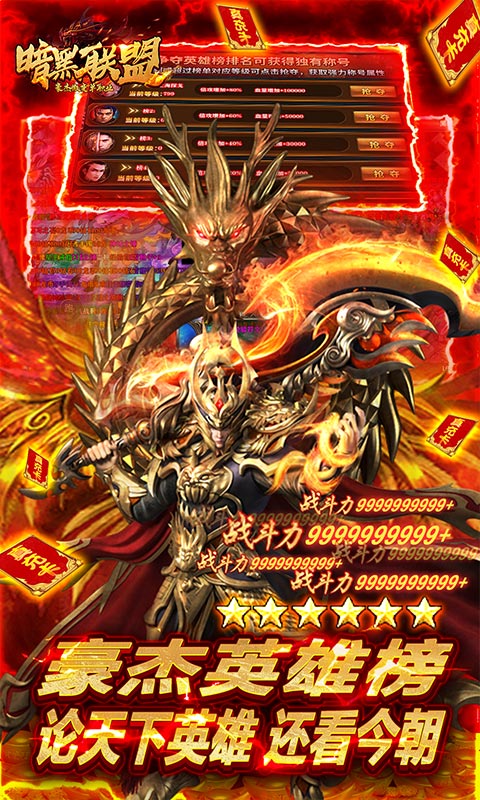 暗黑联盟游戏截图4