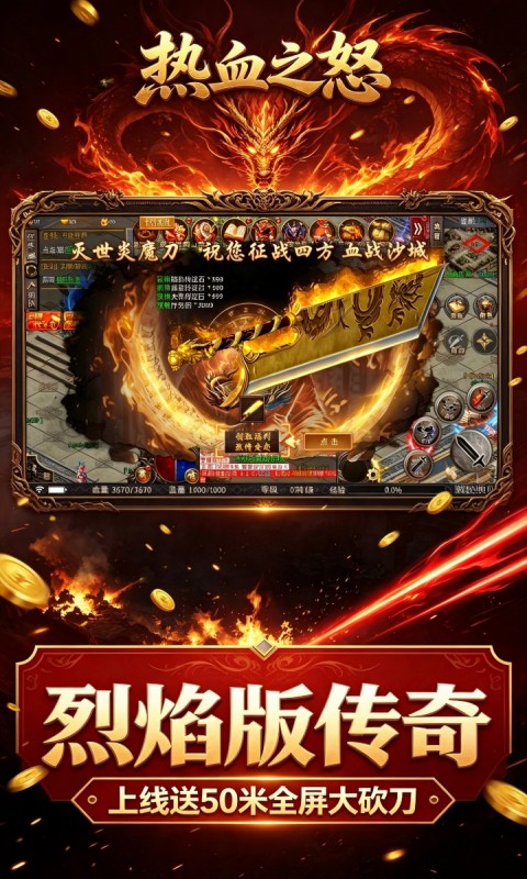 热血之怒(烈焰1折1000免费版)
