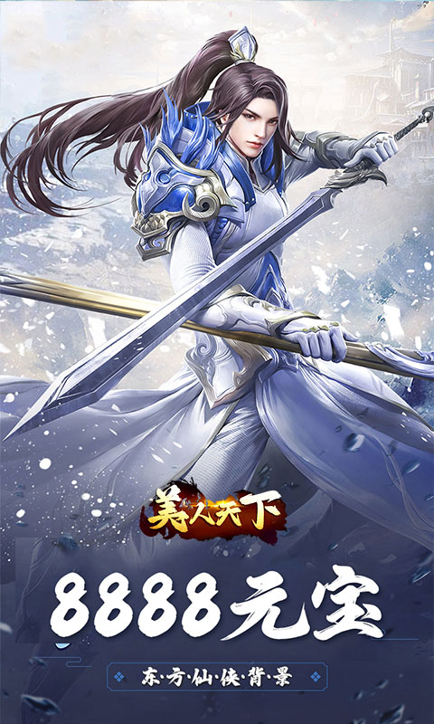 美人天下游戏截图2