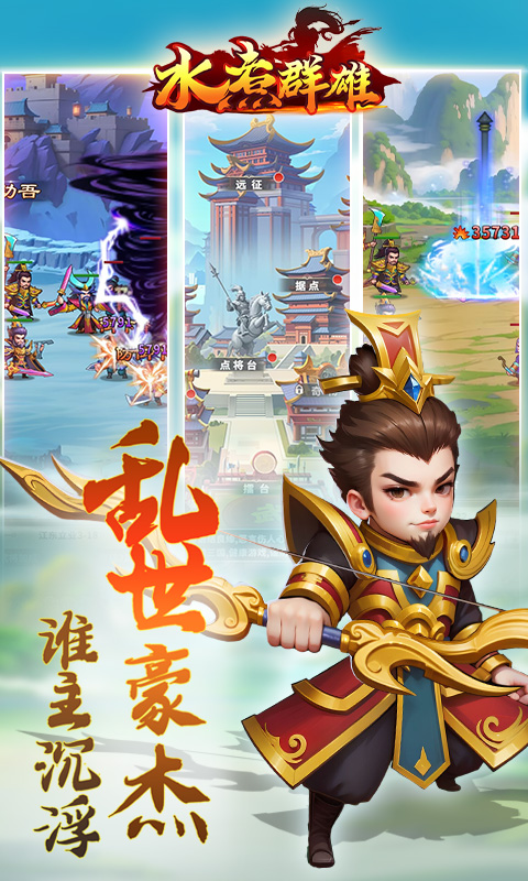 水煮群雄游戏截图3