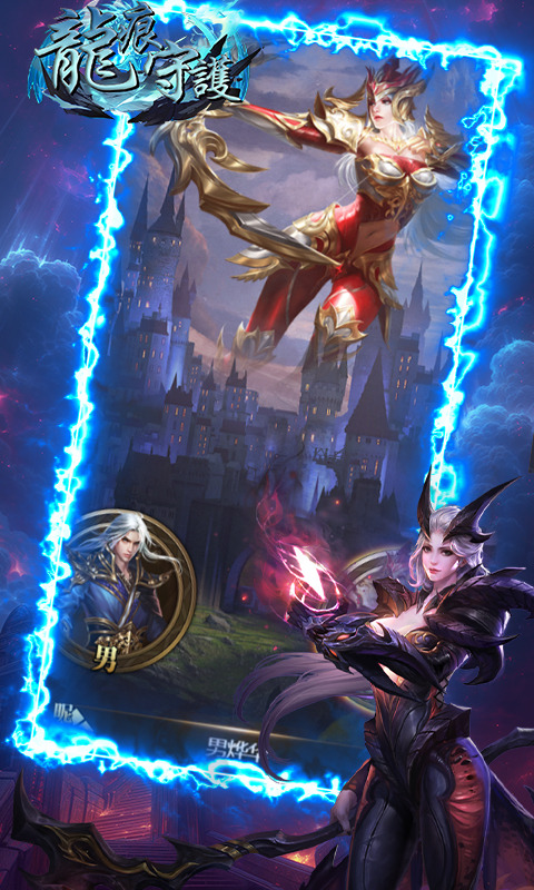 龙痕守护游戏截图2