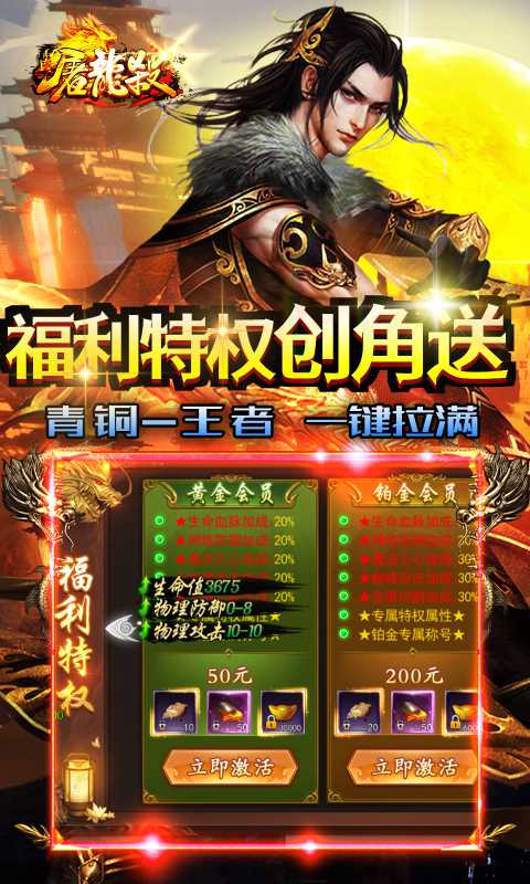 屠龙杀游戏截图4